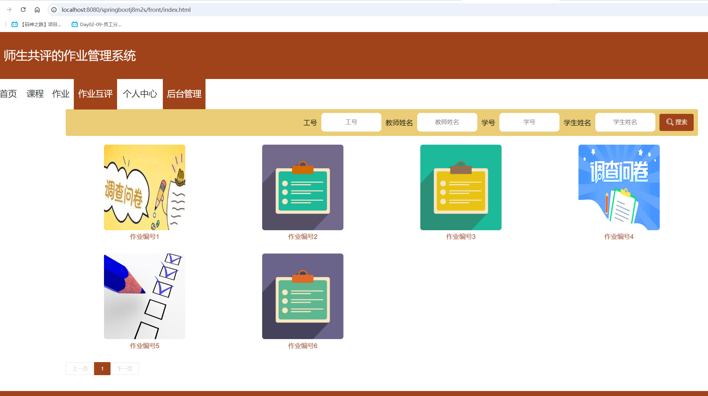 作业互评.png 作业互评.png