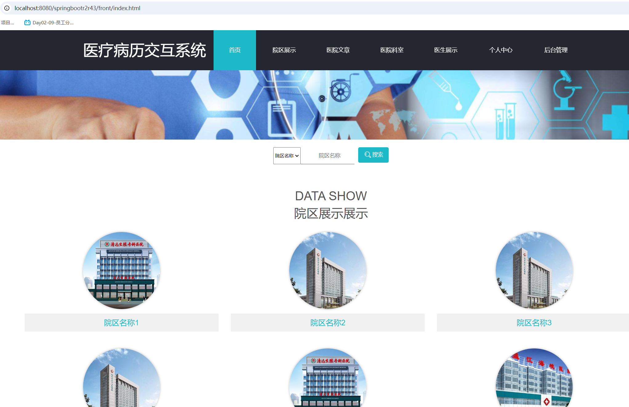 基于springboot  的医疗病历交互系统