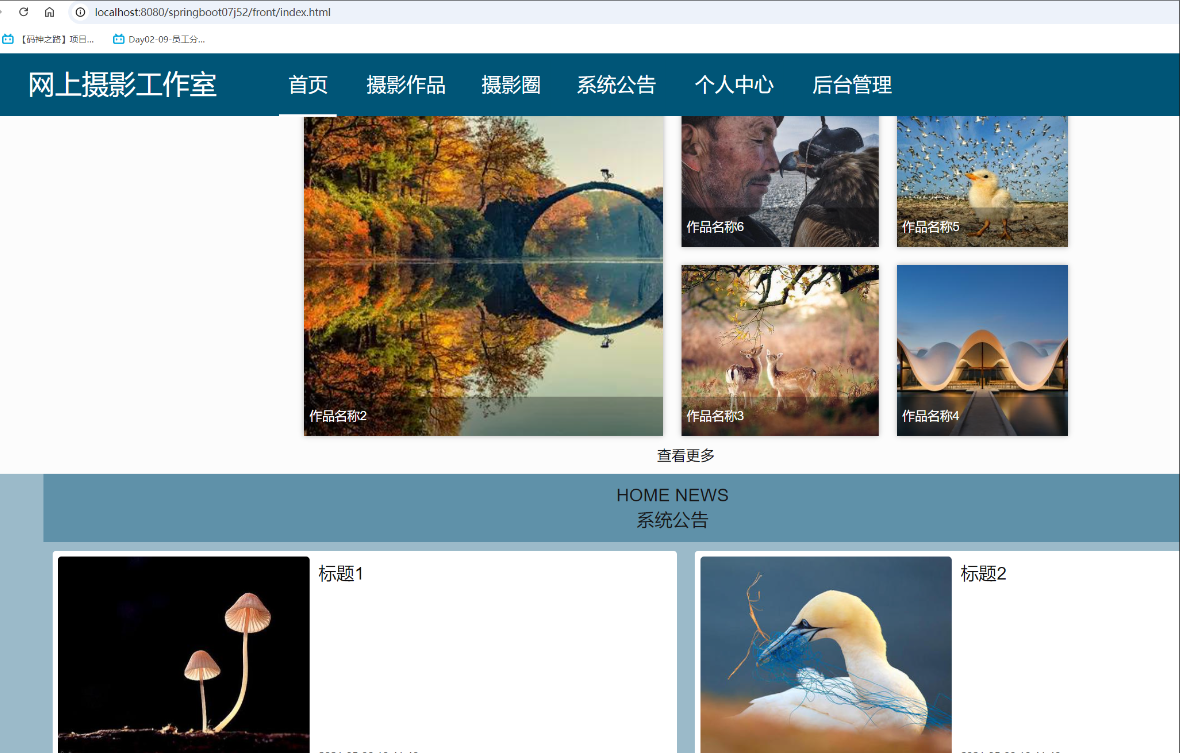 基于springboot的网上摄影工作室系统