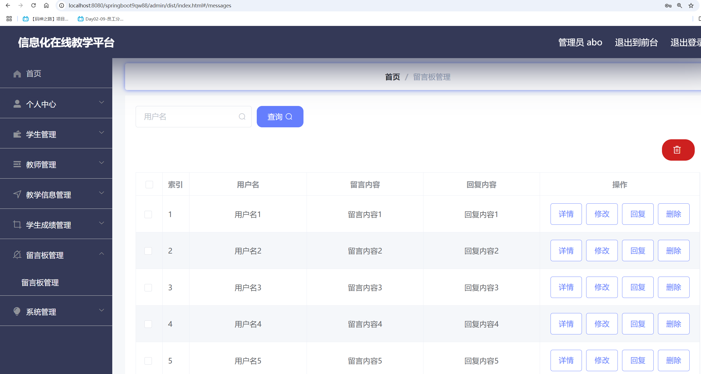 留言板管理.png 留言板管理.png