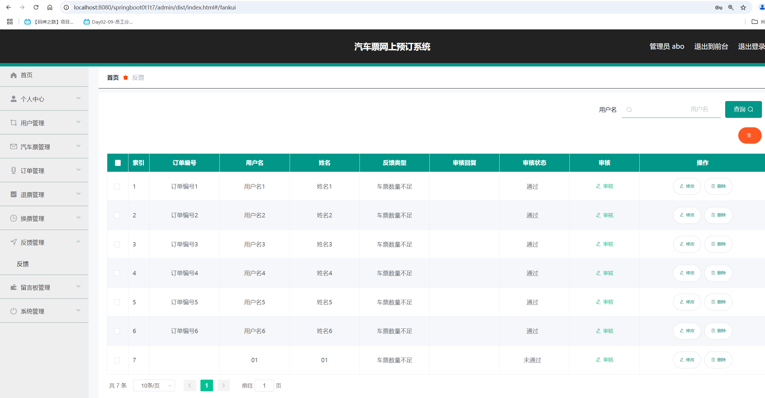 反馈管理.png 反馈管理.png