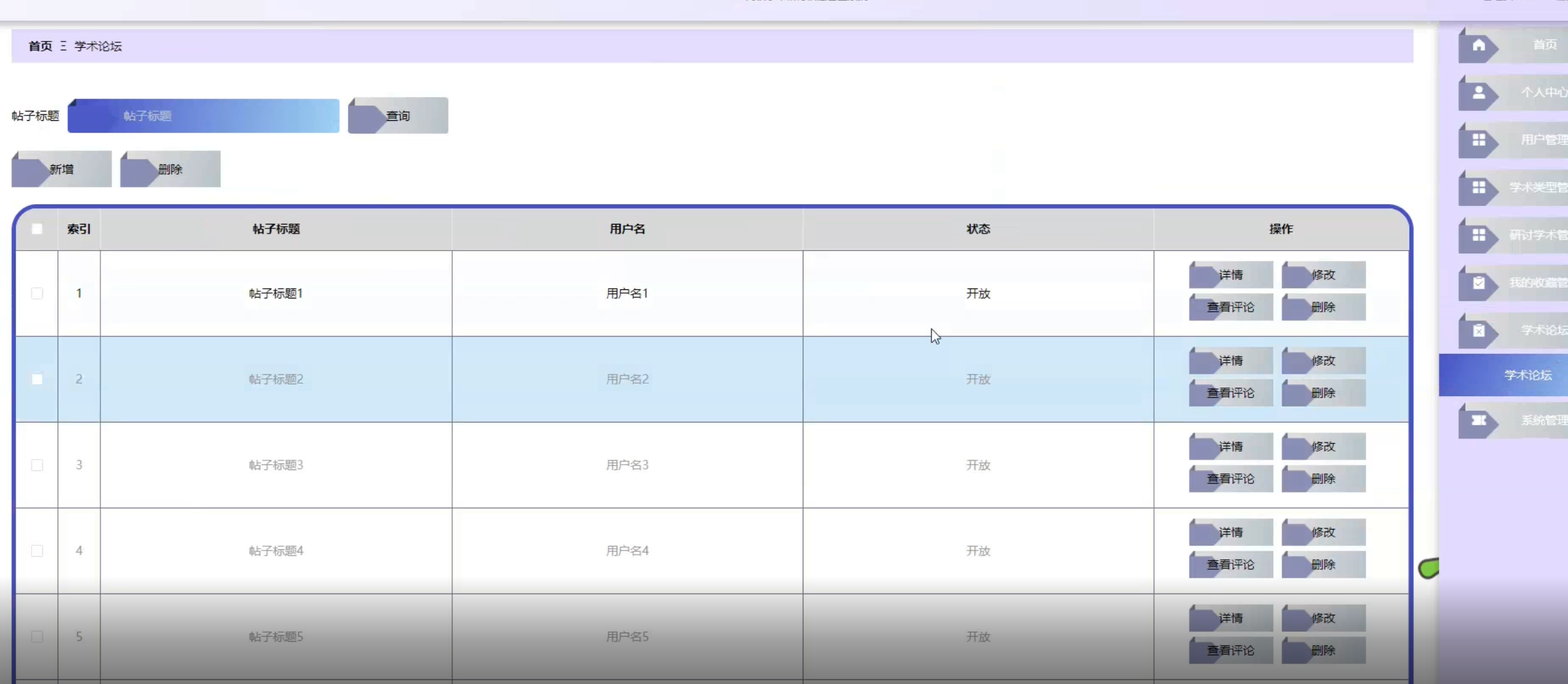 学术论坛管理.png