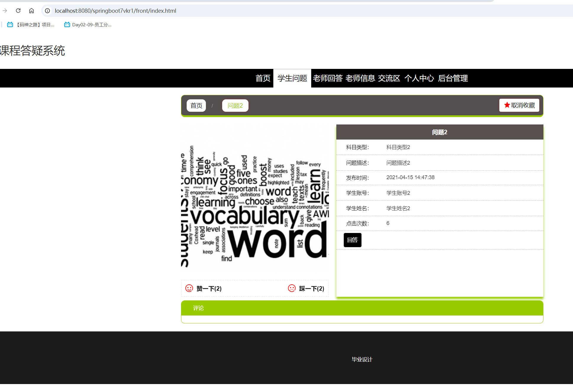 学生问题详情.png 学生问题详情.png