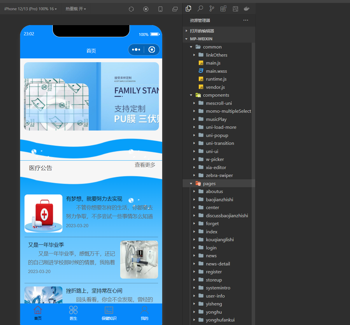 基于“口腔助手”小程序