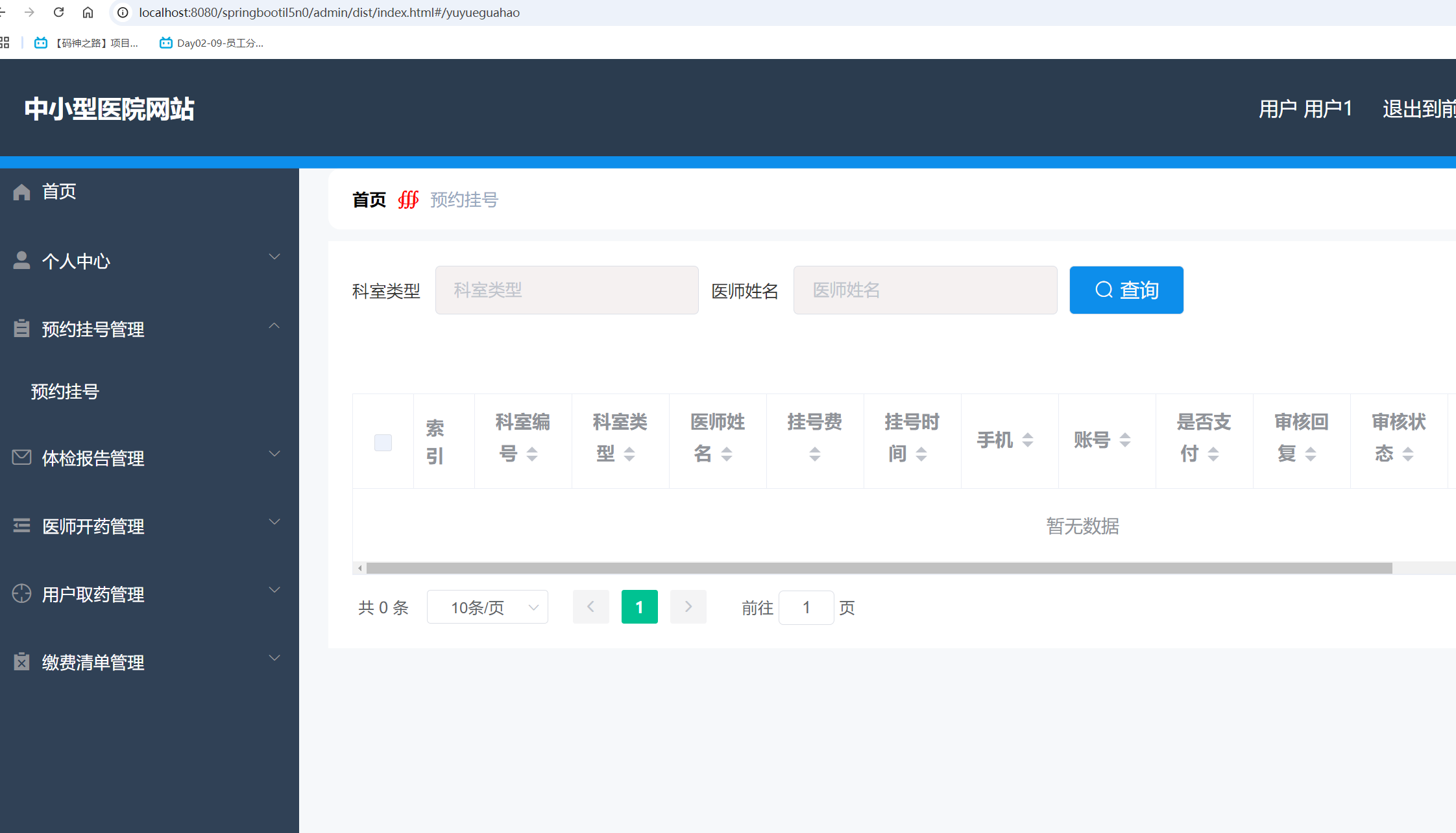 我的预约挂号.png 我的预约挂号.png
