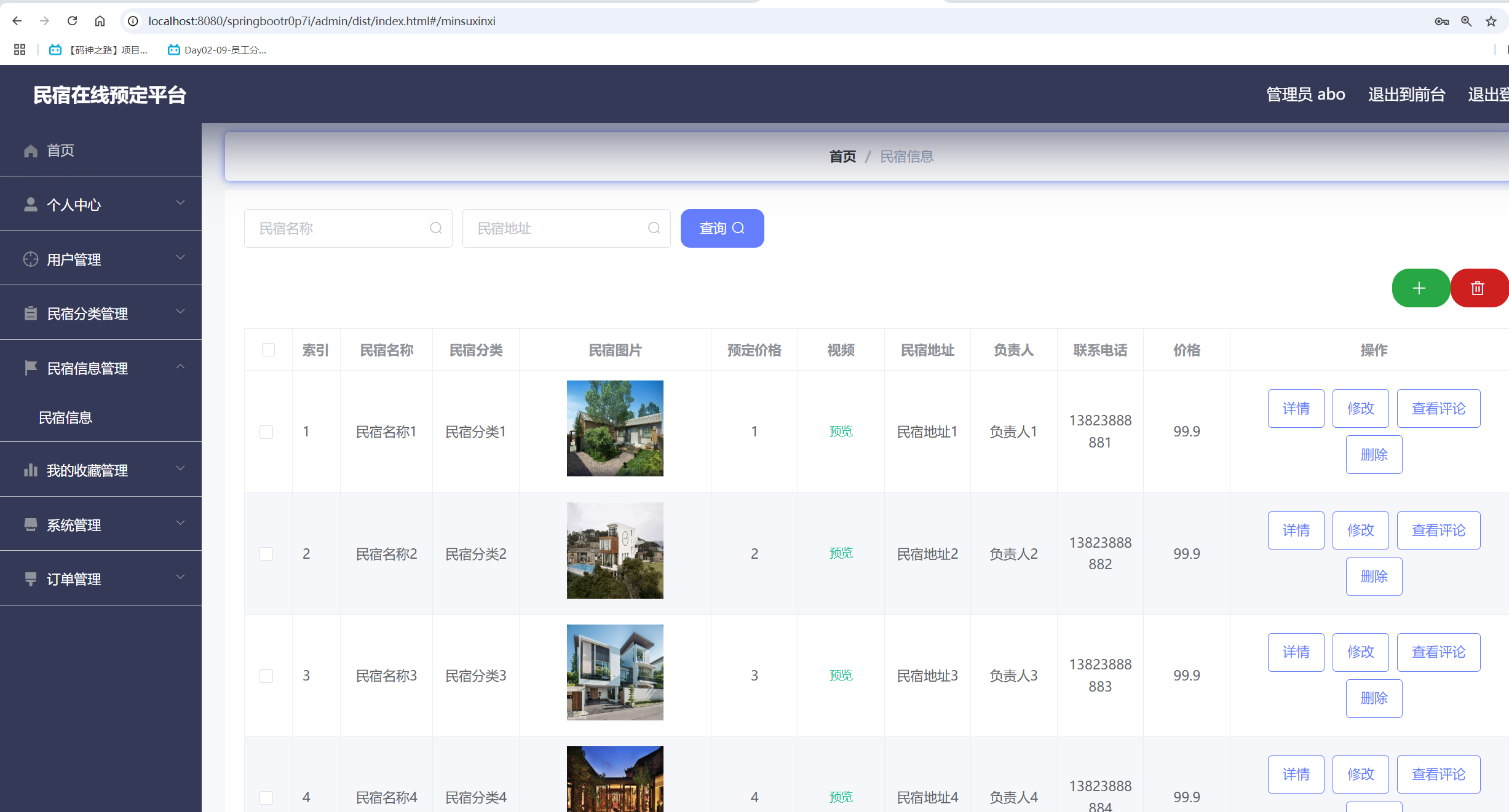 民宿信息管理.png