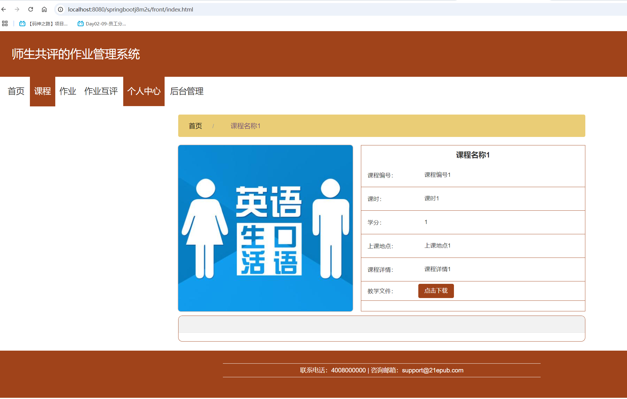 课程详情.png 课程详情.png