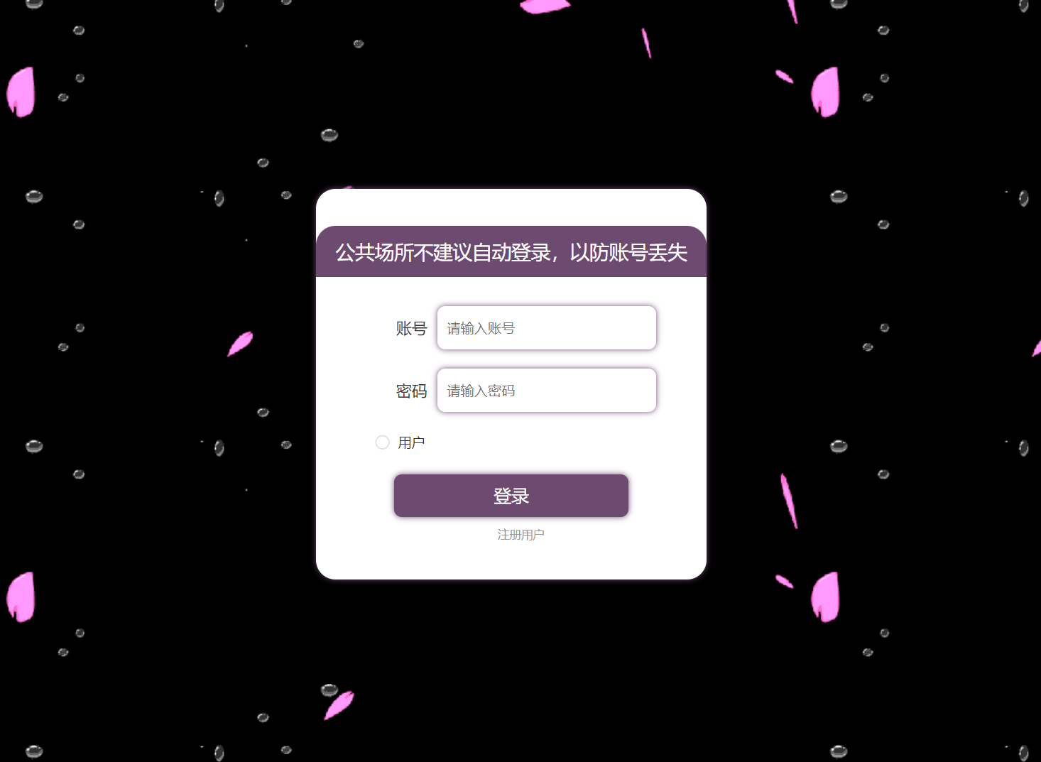 用户登录.png 用户登录.png