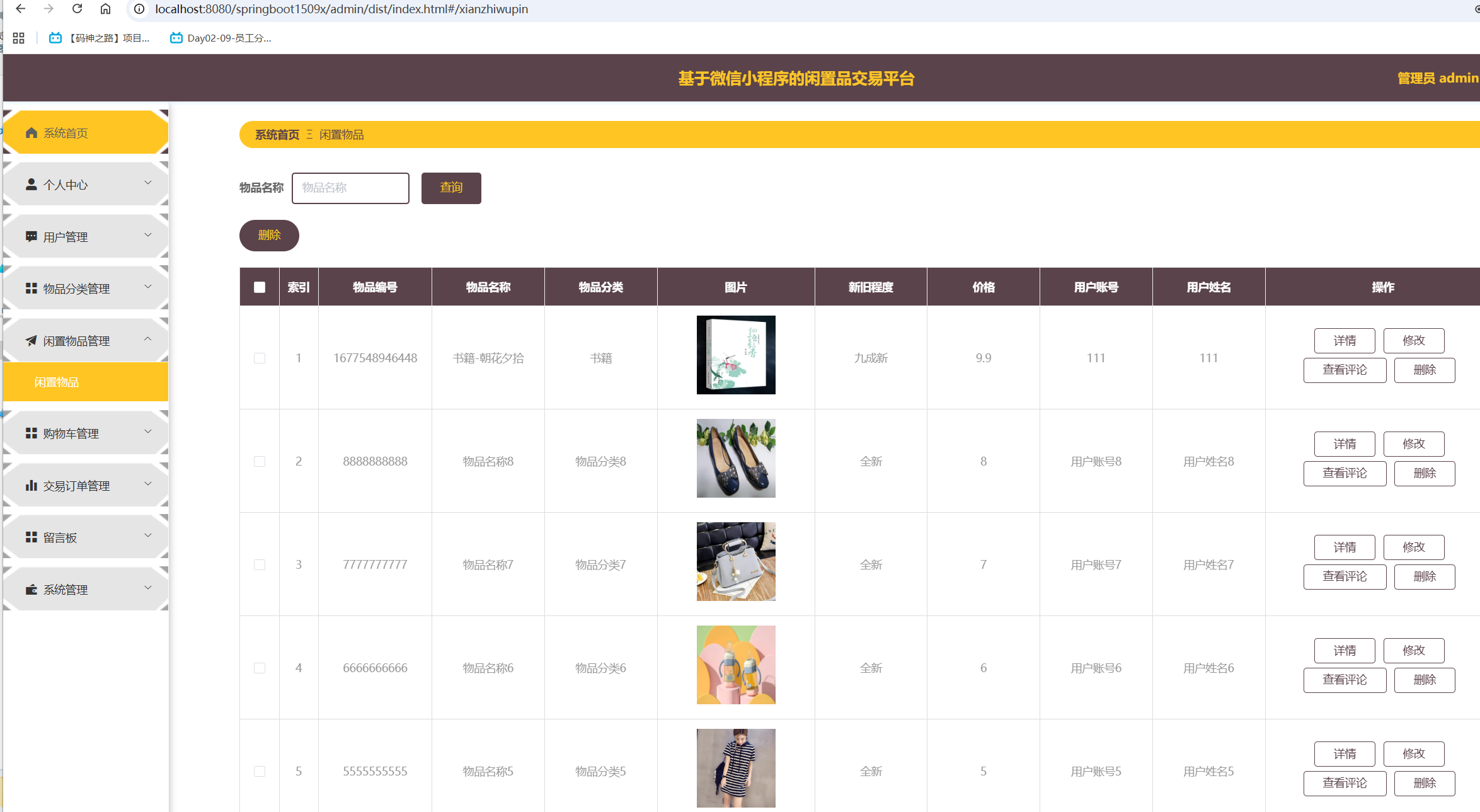 闲置物品管理.png 闲置物品管理.png