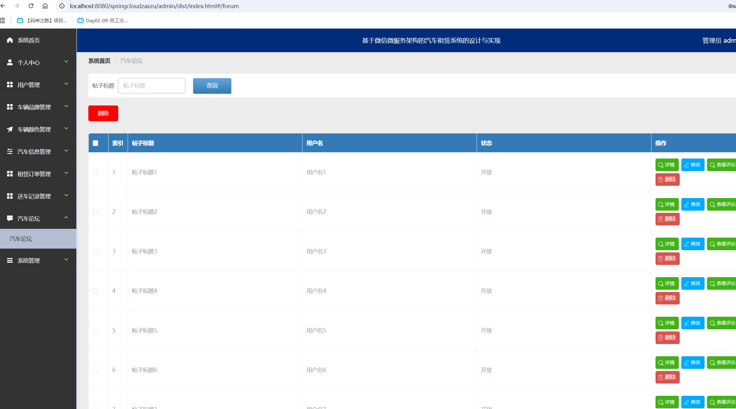 汽车论坛管理.png 汽车论坛管理.png
