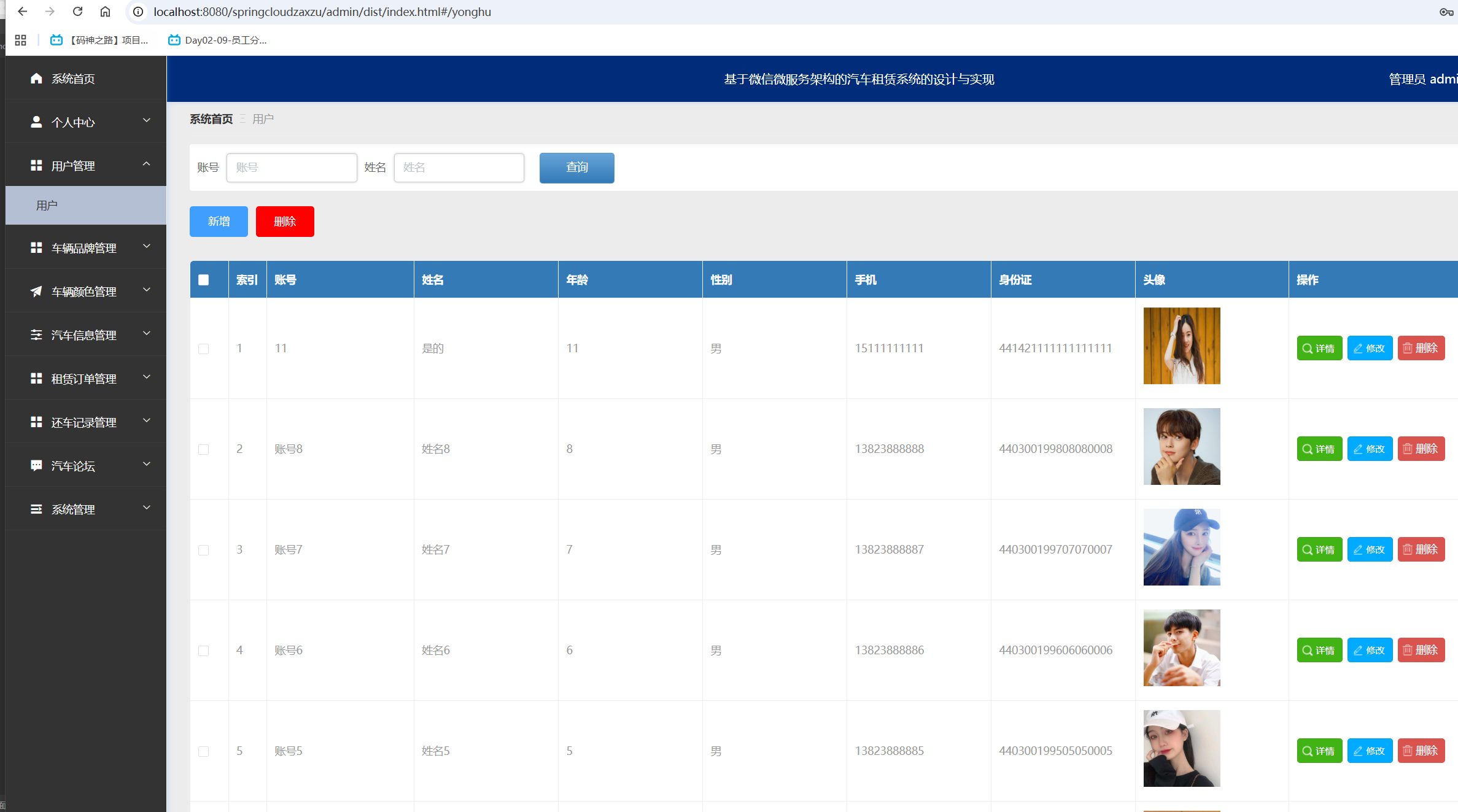 用户管理.png 用户管理.png