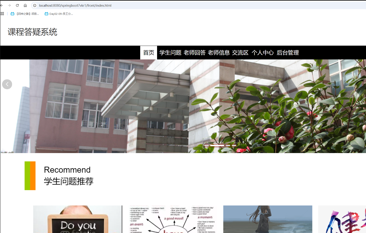 基于springboot 的课程答疑系统