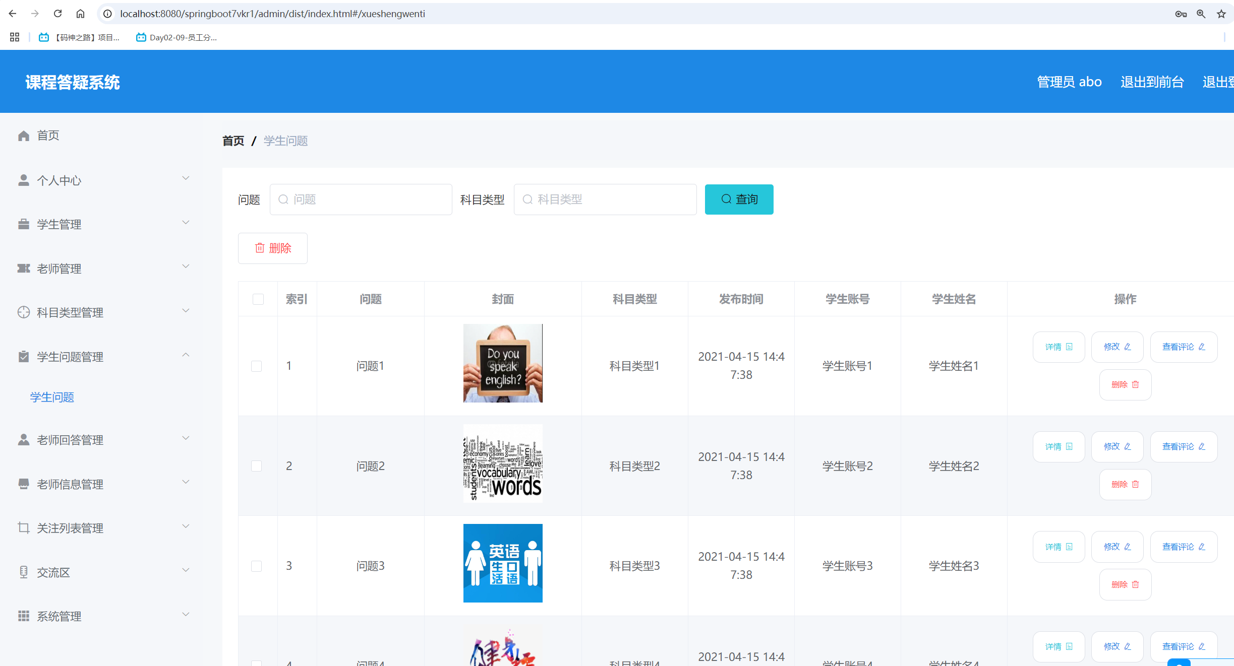 学生问题管理.png 学生问题管理.png