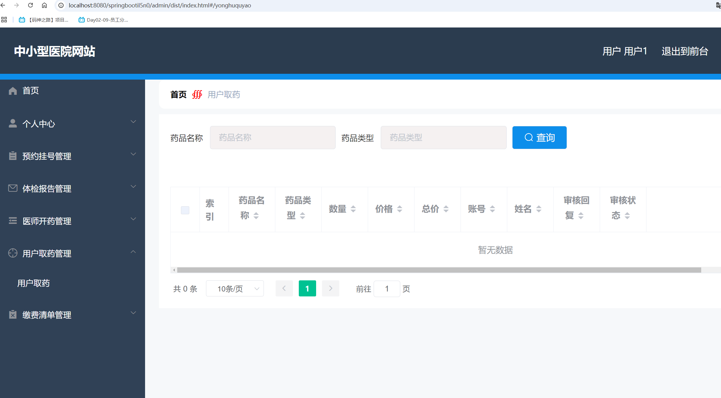 我的取药管里.png 我的取药管里.png
