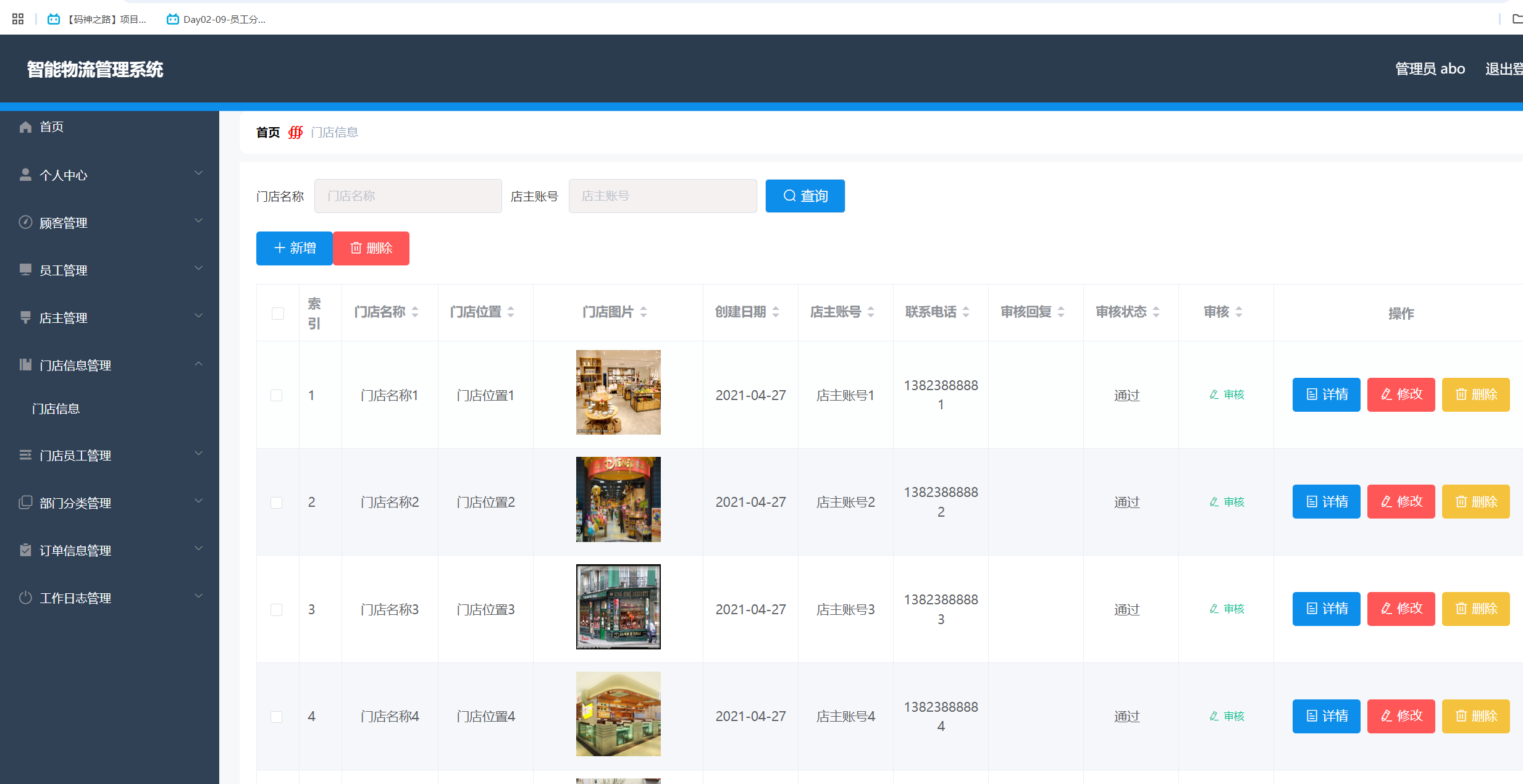 门店信息管理.png 门店信息管理.png