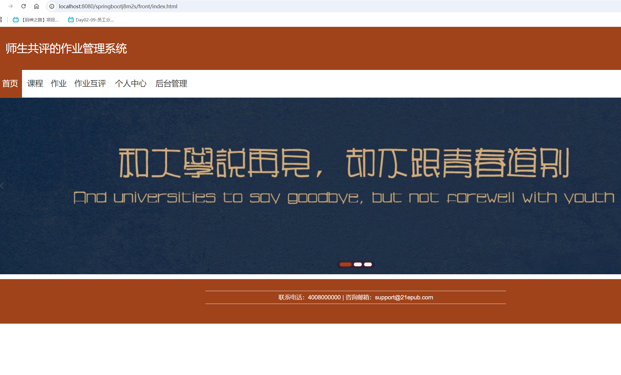 基于springboot 的师生共评的作业管理系统