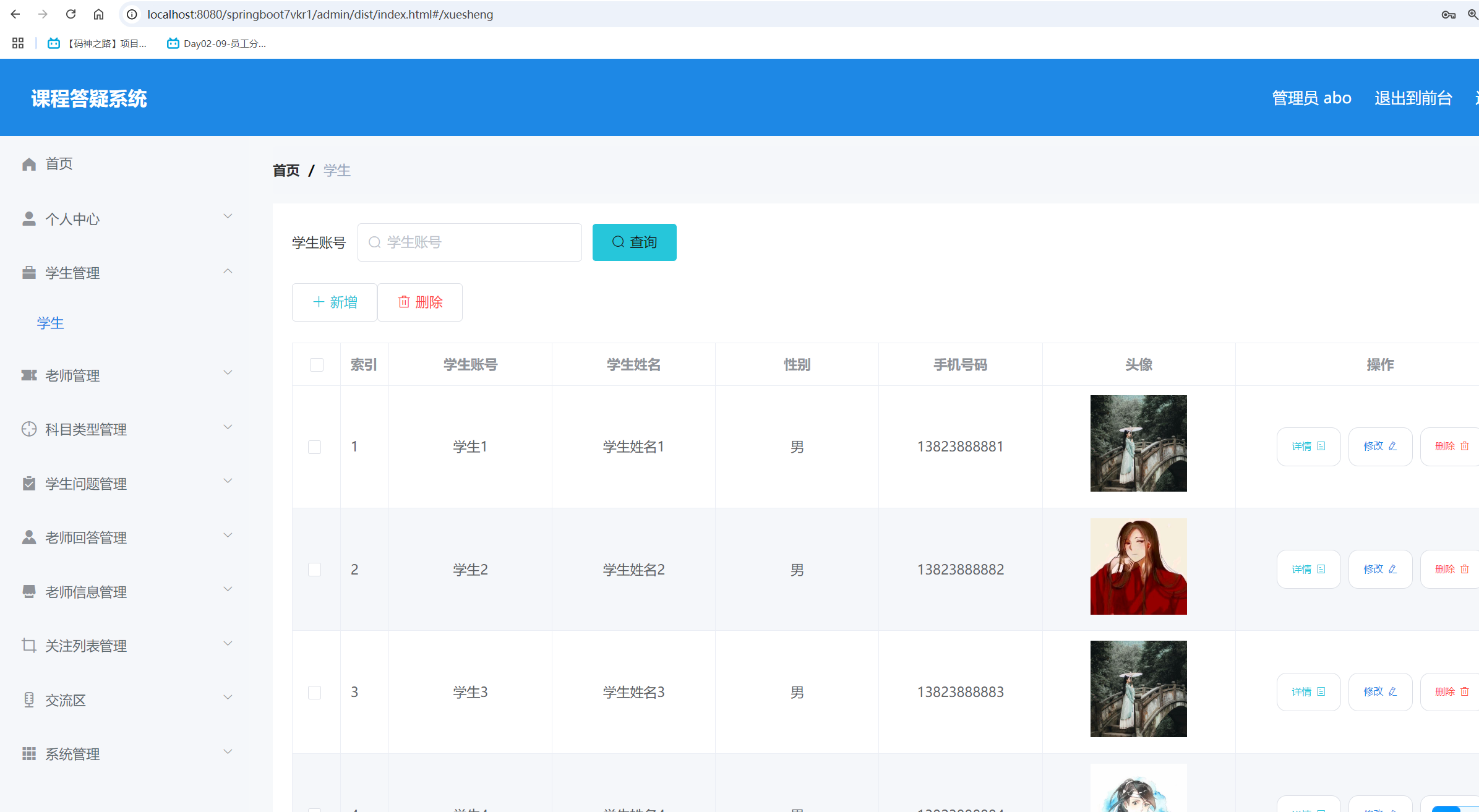 学生管理.png 学生管理.png