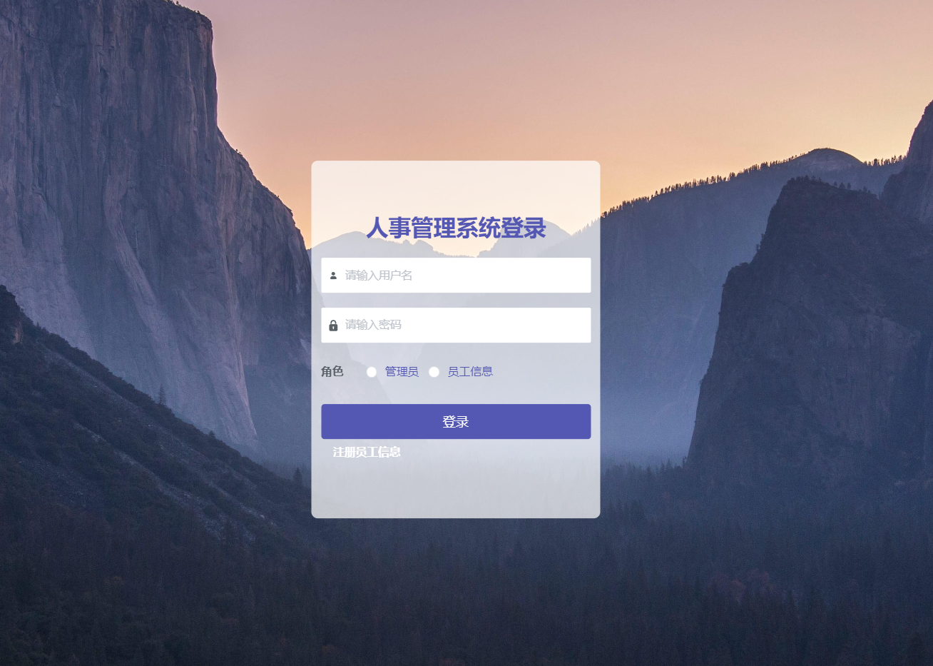 基于springboot 的人事管理系统