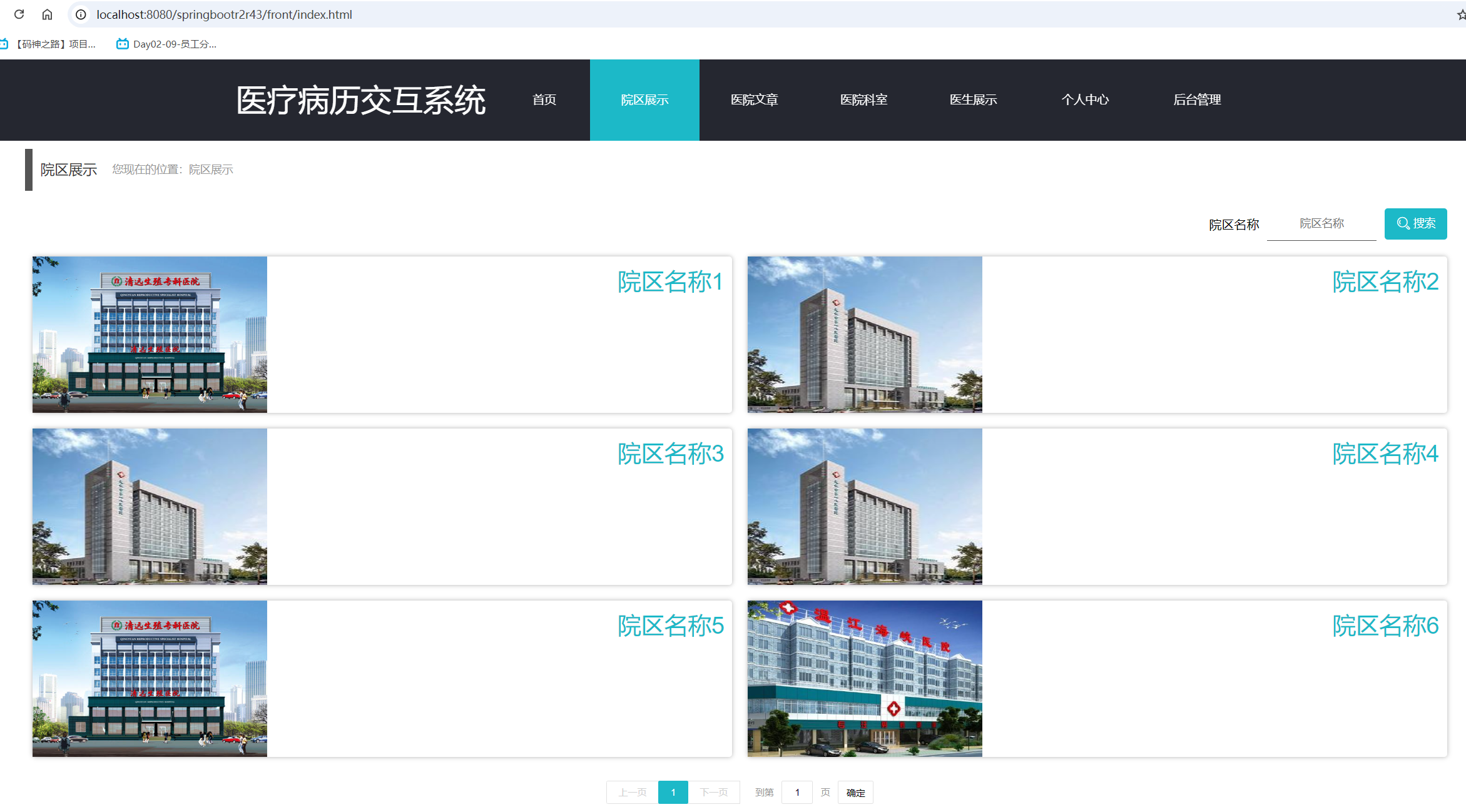 园区展示.png 园区展示.png