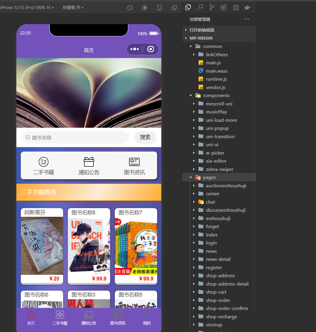 基于大学校园二手书籍拍卖小程序