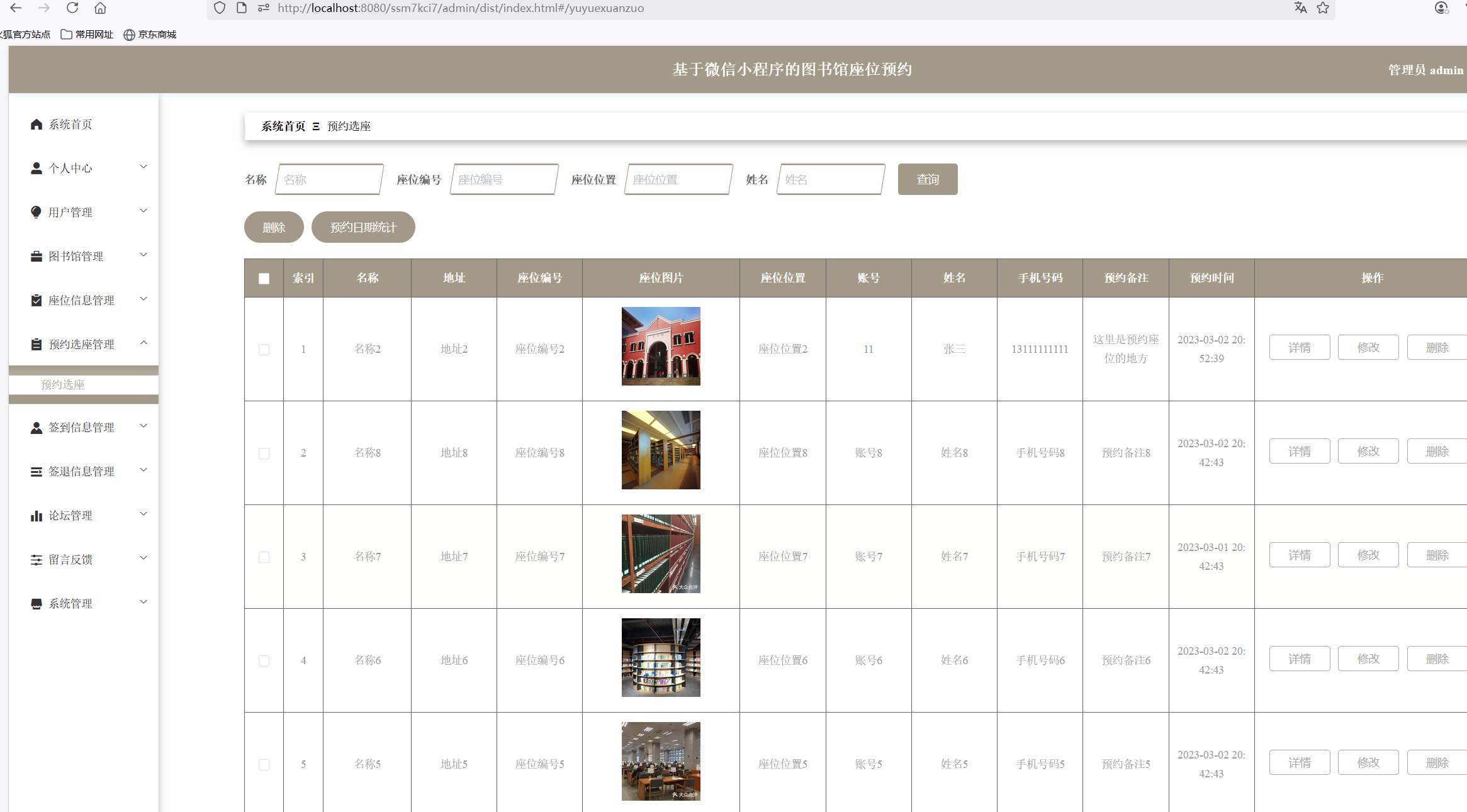 预约选座管理.png