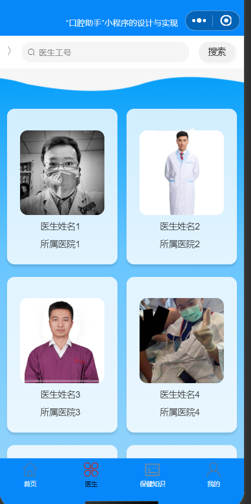 医生信息.png 医生信息.png