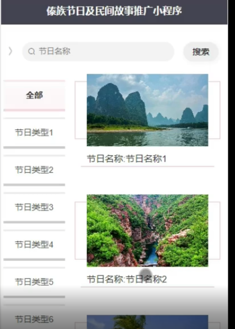 传统节日.png 传统节日.png