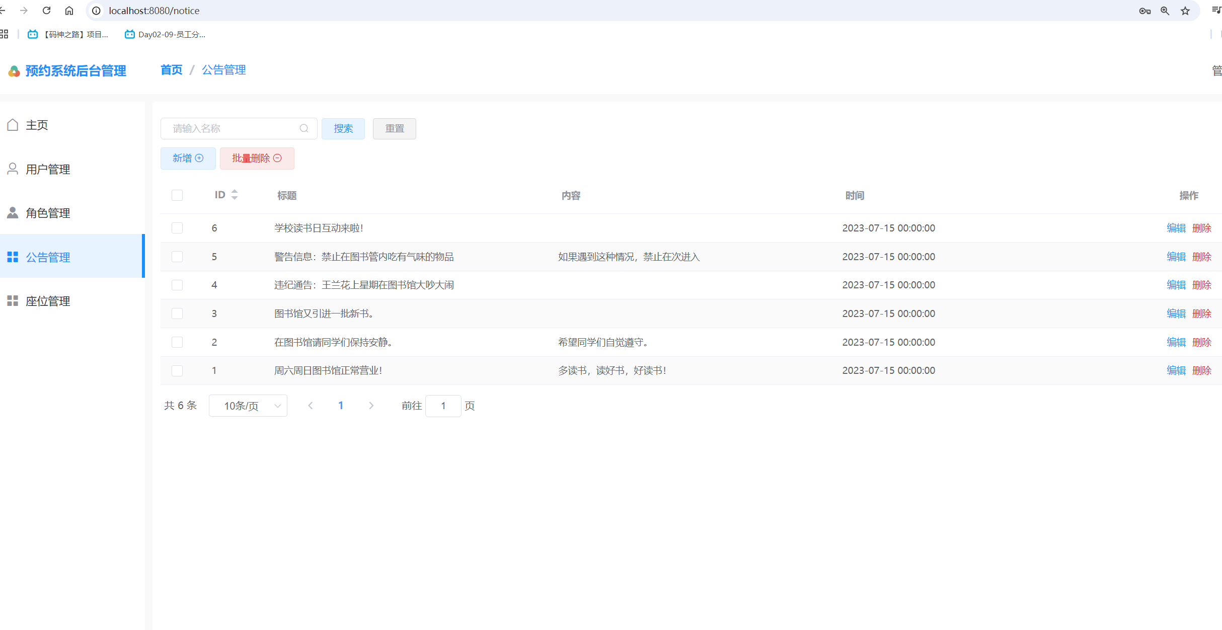 公告管理.png 公告管理.png