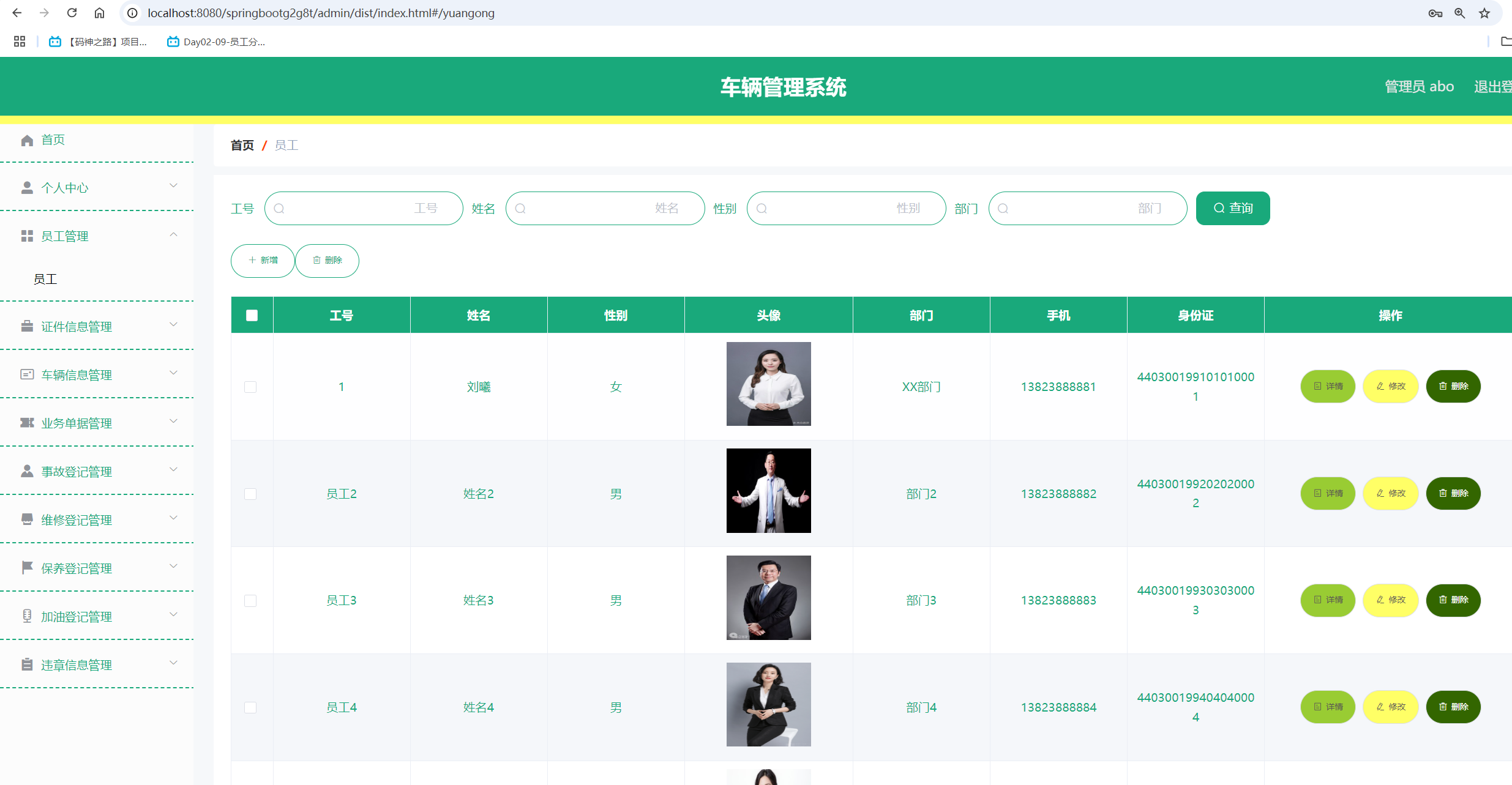 员工管理.png