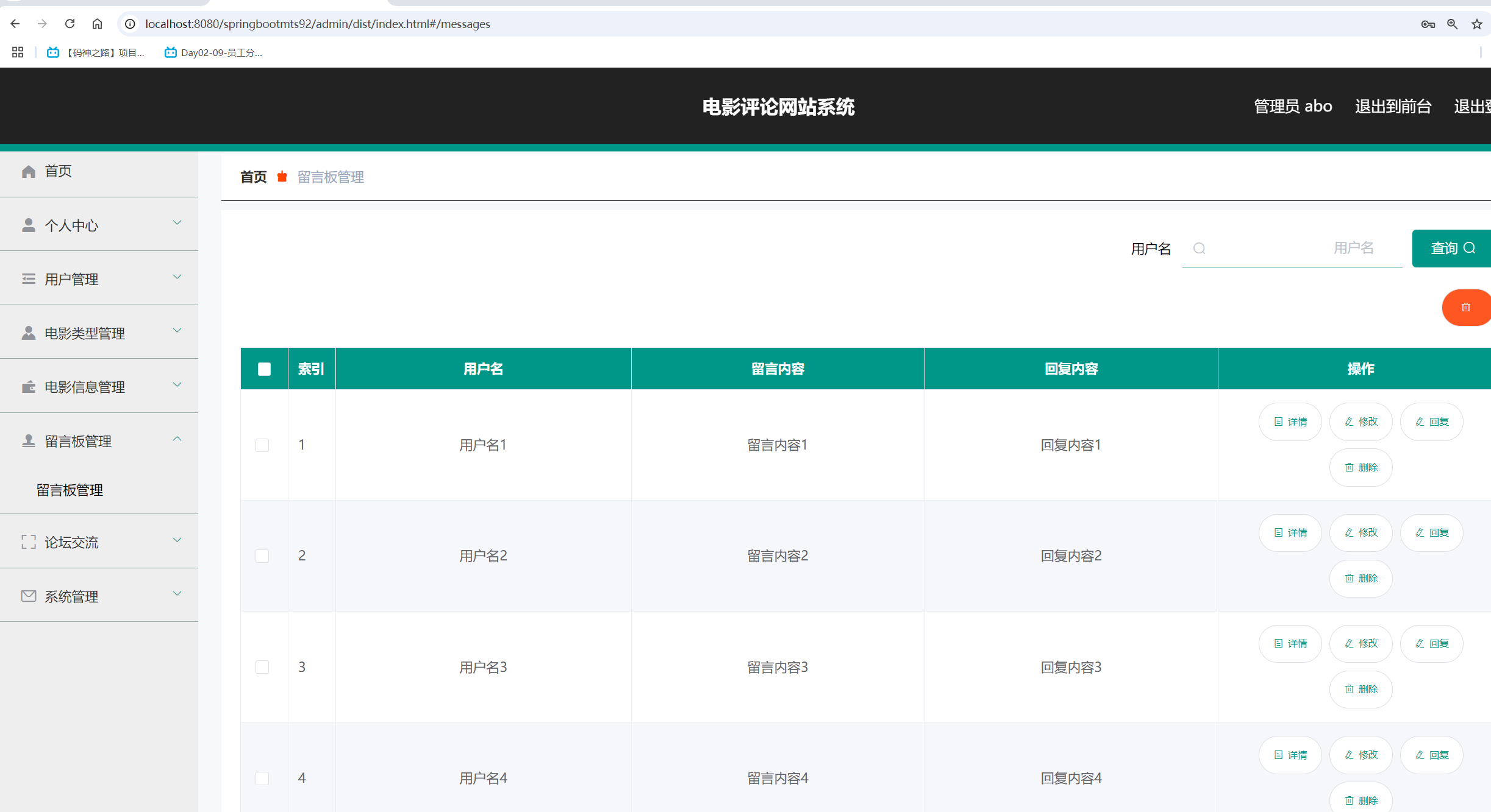 留言板管理.png 留言板管理.png