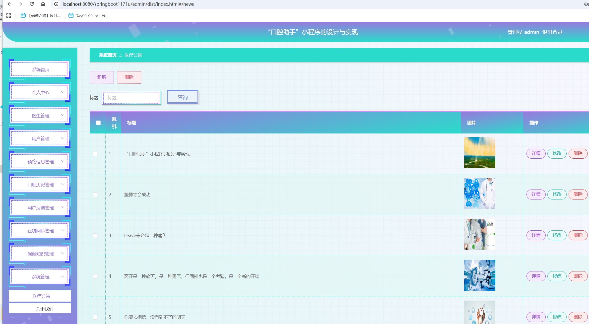 医疗公告管理.png 医疗公告管理.png