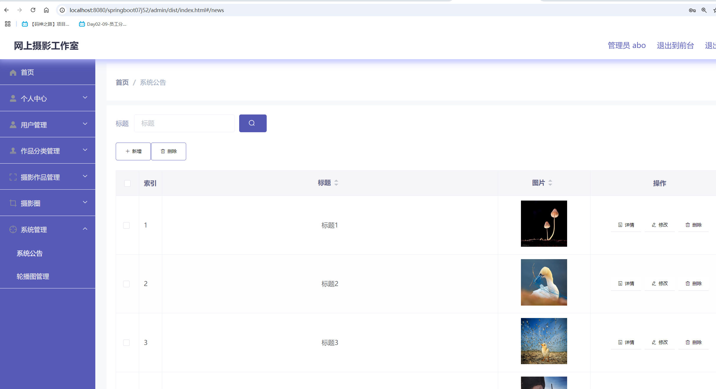 系统公告管理.png 系统公告管理.png
