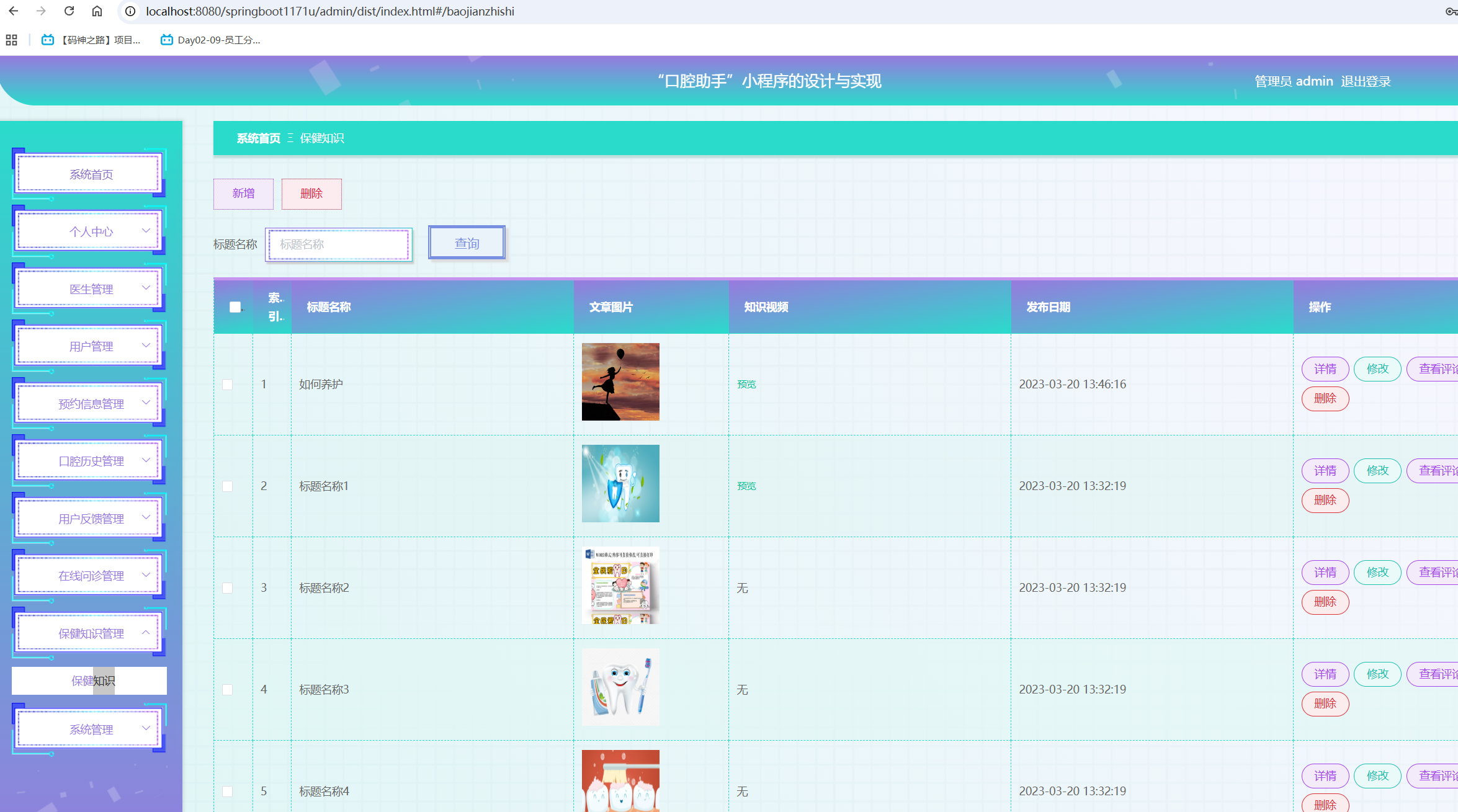 健康知识管理.png 健康知识管理.png