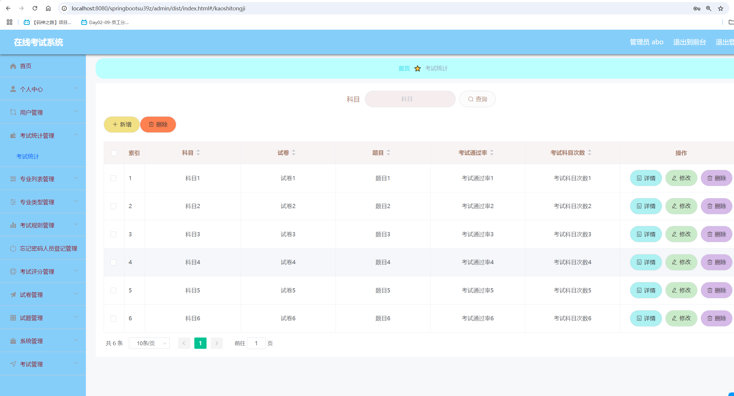 考试统计管理.png 考试统计管理.png