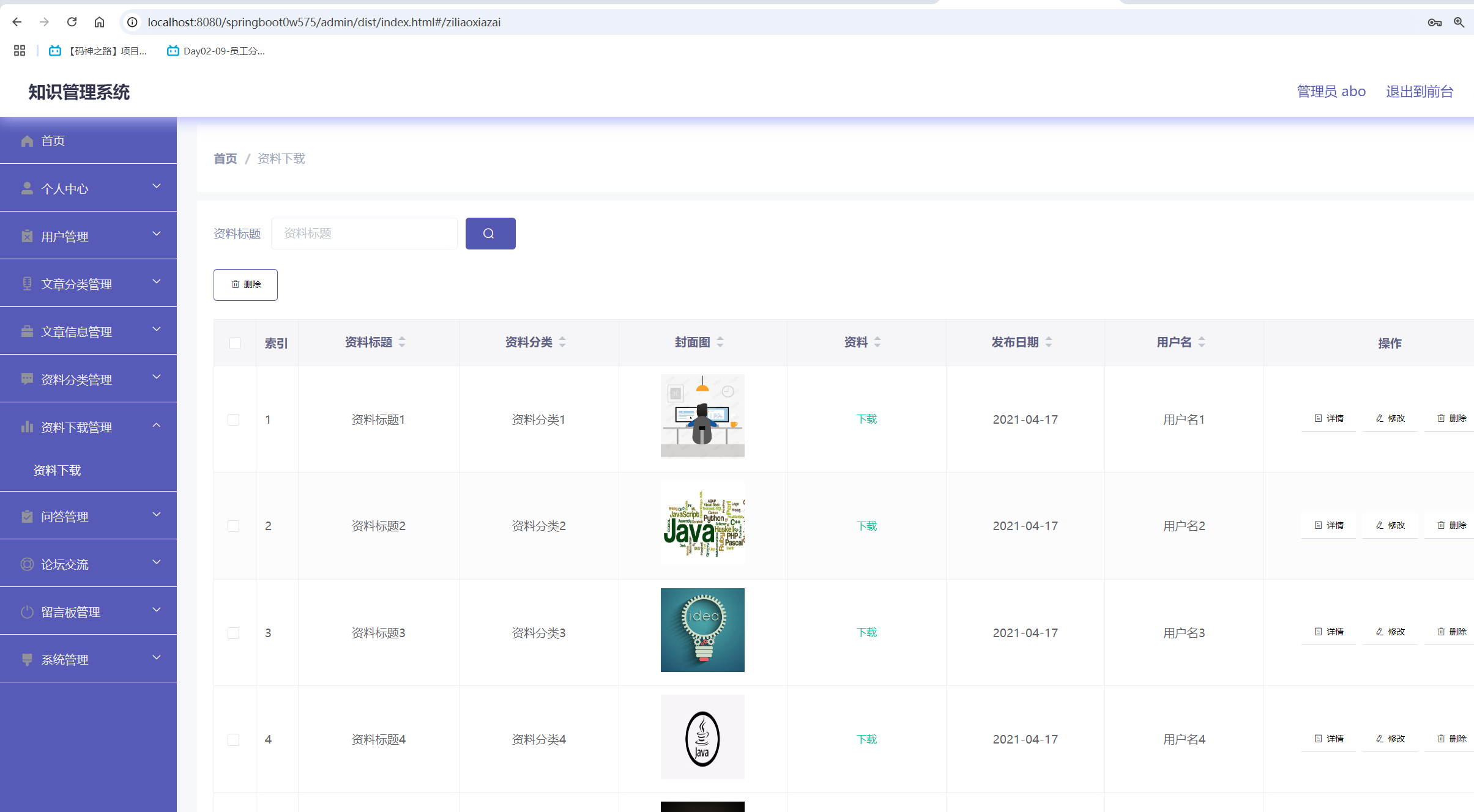 资料下载管理.png 资料下载管理.png