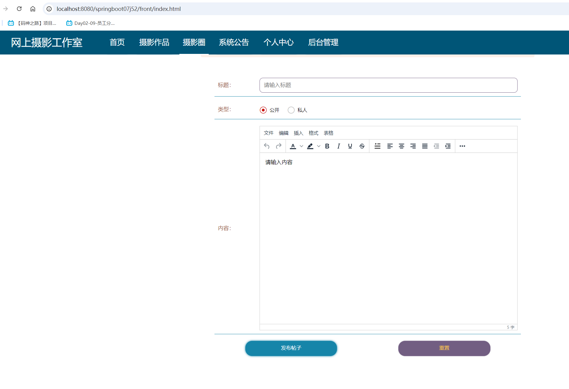 发布帖子.png 发布帖子.png