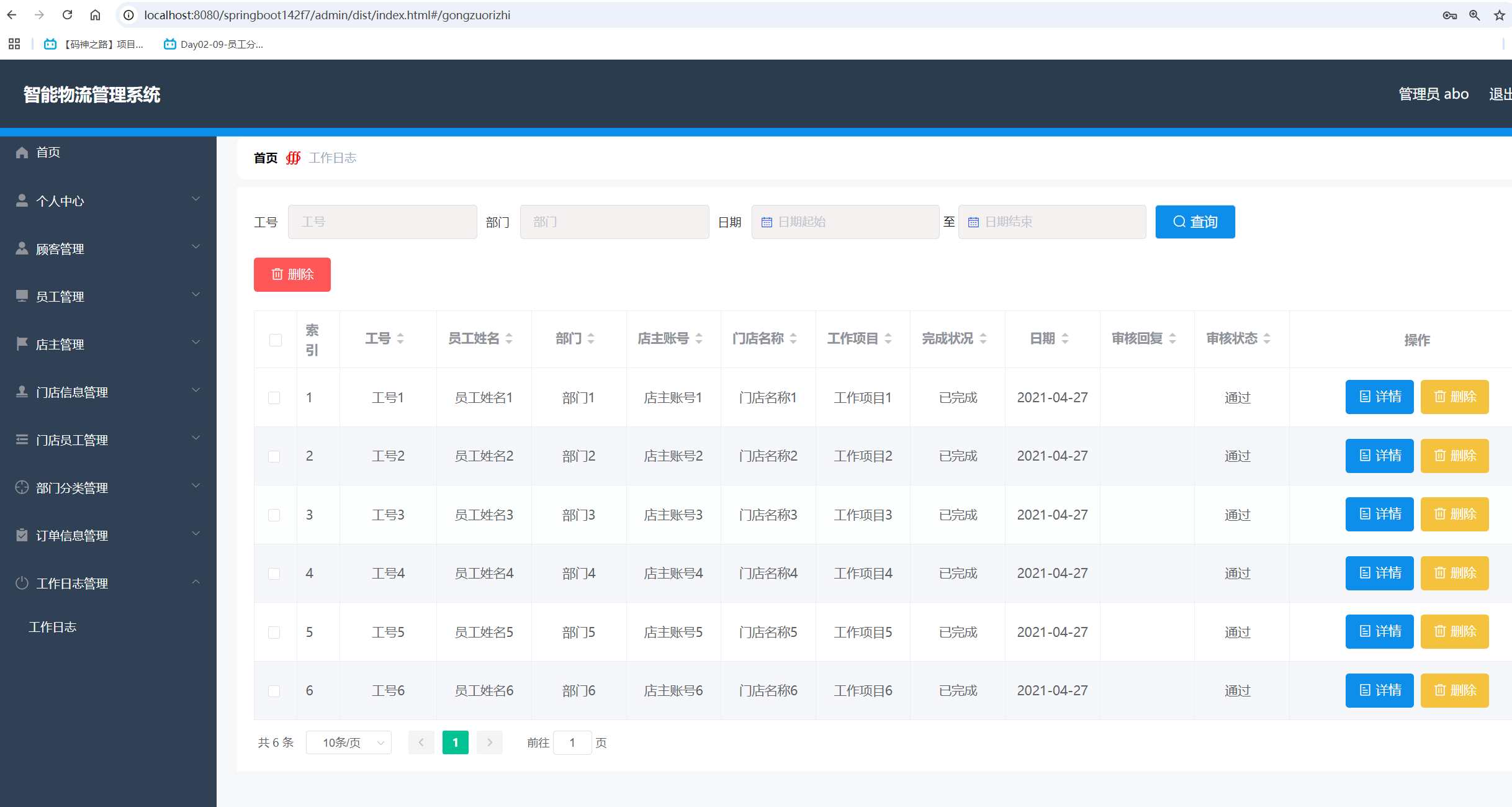 工作日志管理.png 工作日志管理.png