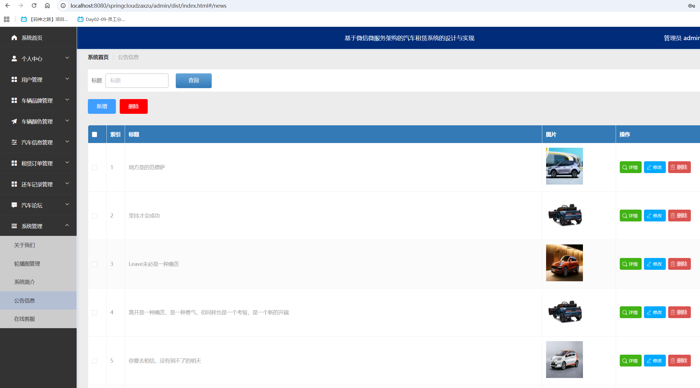 公告信息管理.png 公告信息管理.png