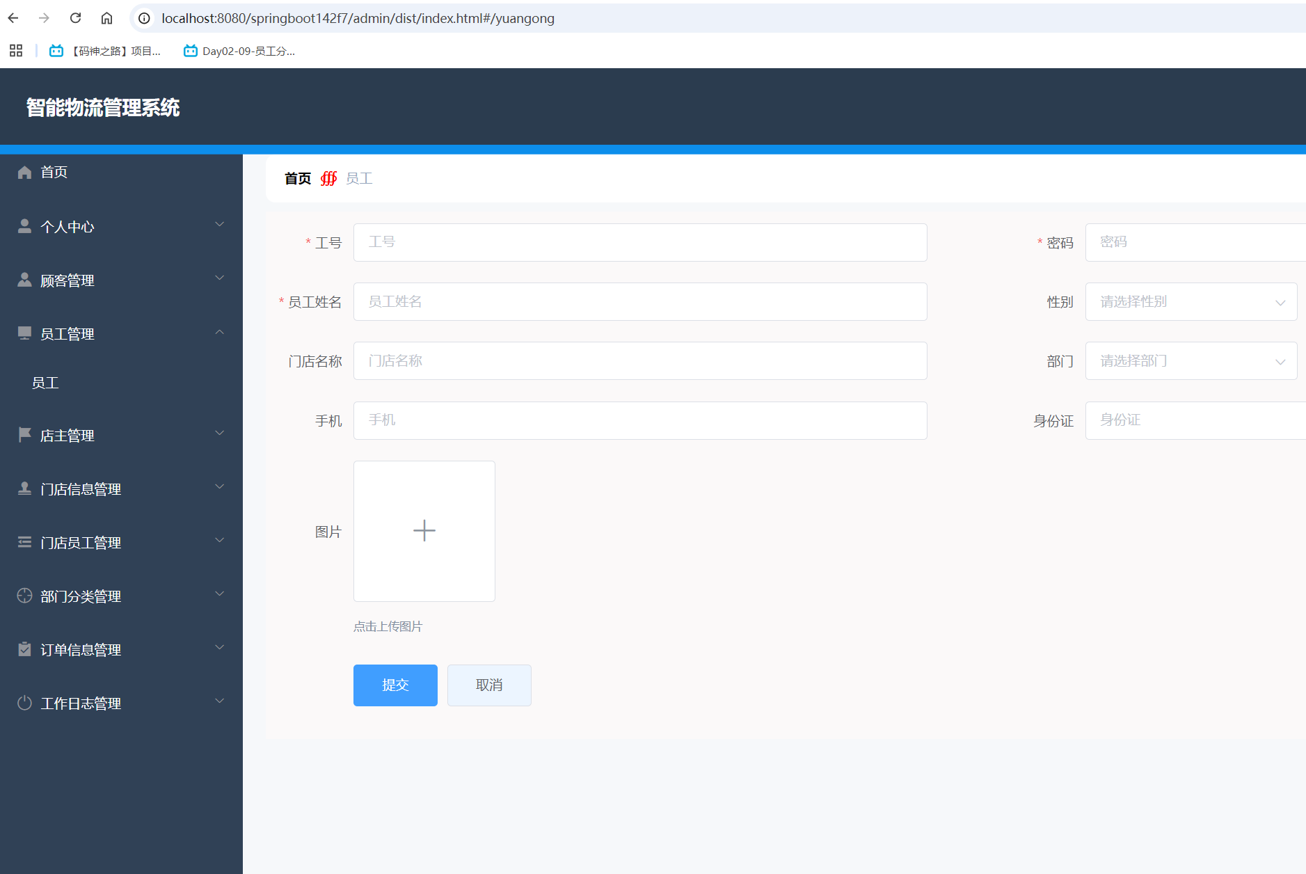 新增员工.png 新增员工.png