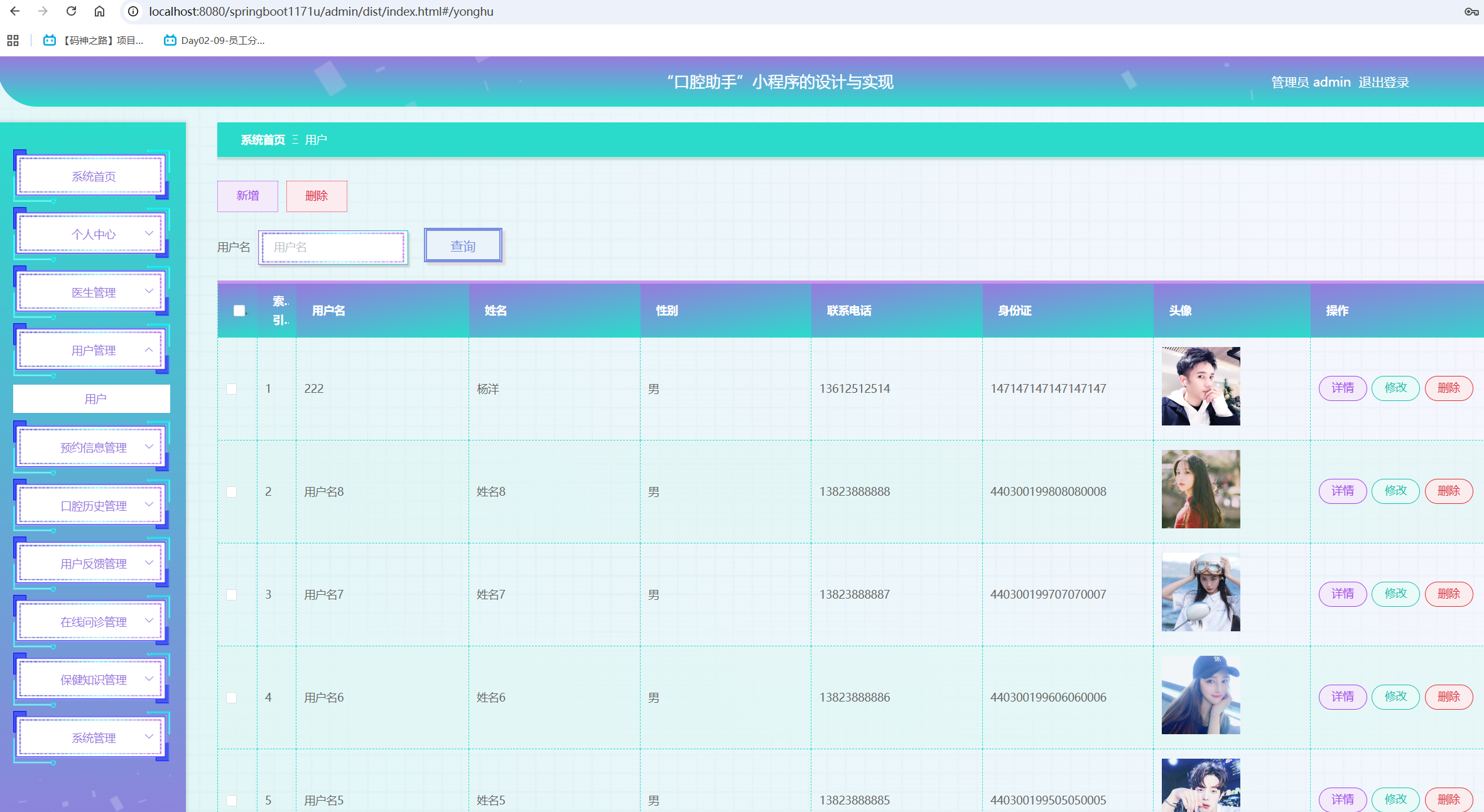 用户管理.png 用户管理.png