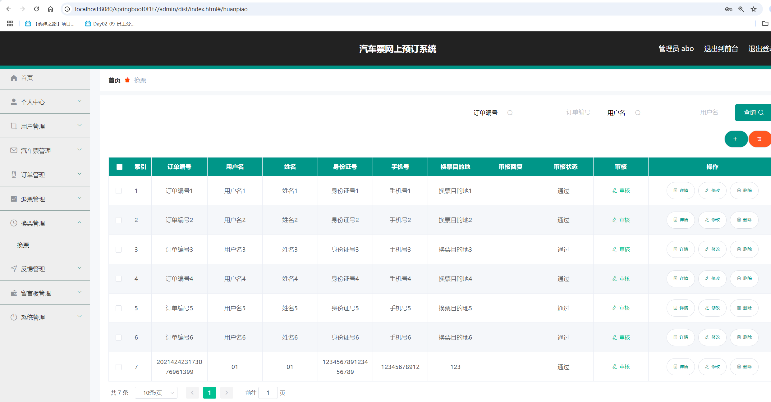 换票管理.png 换票管理.png