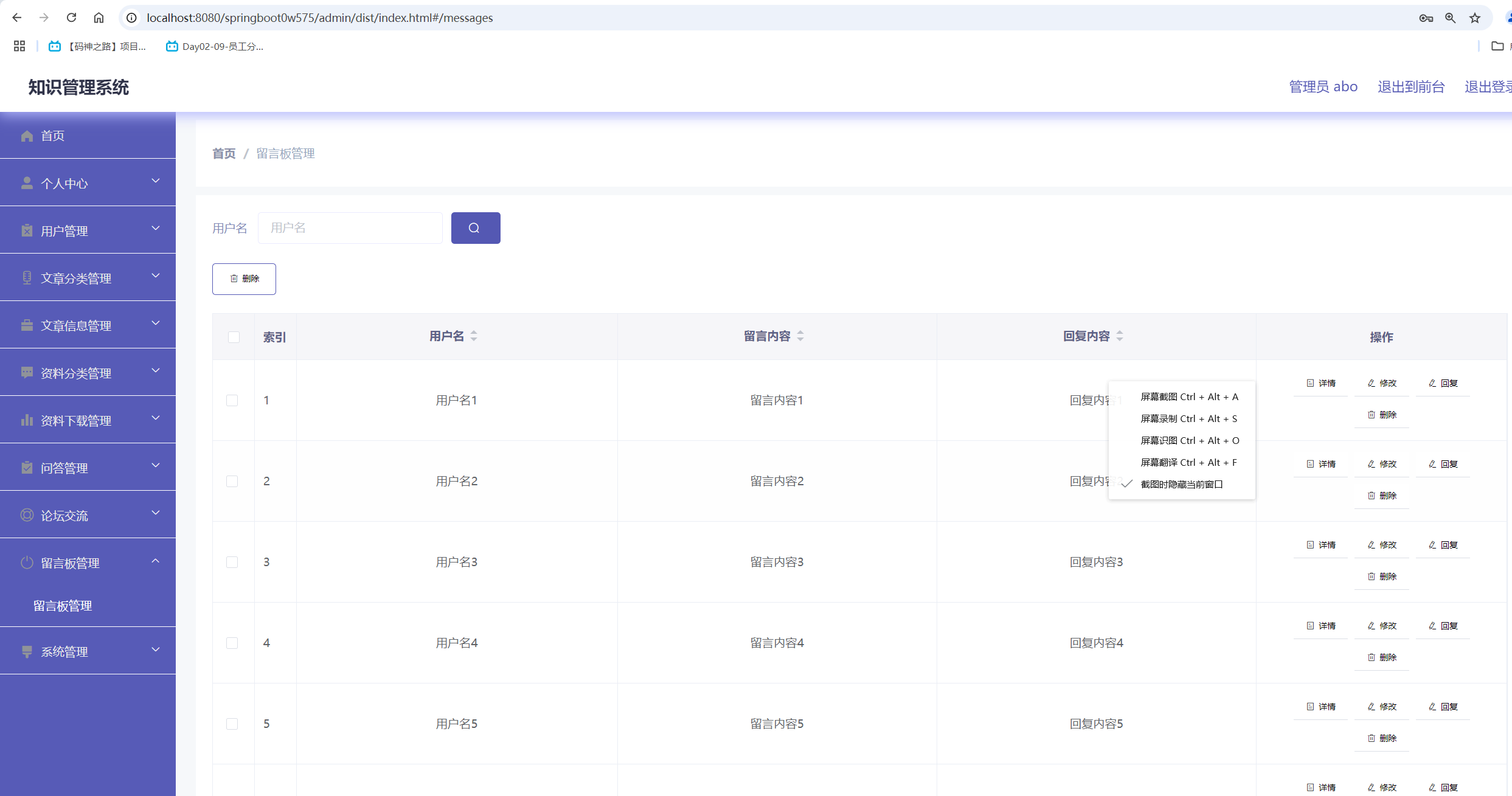 留言板管理.png 留言板管理.png