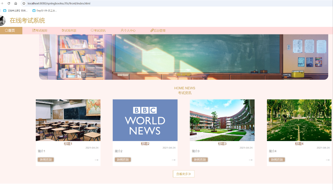 基于Spring Boot 的在线考试系统