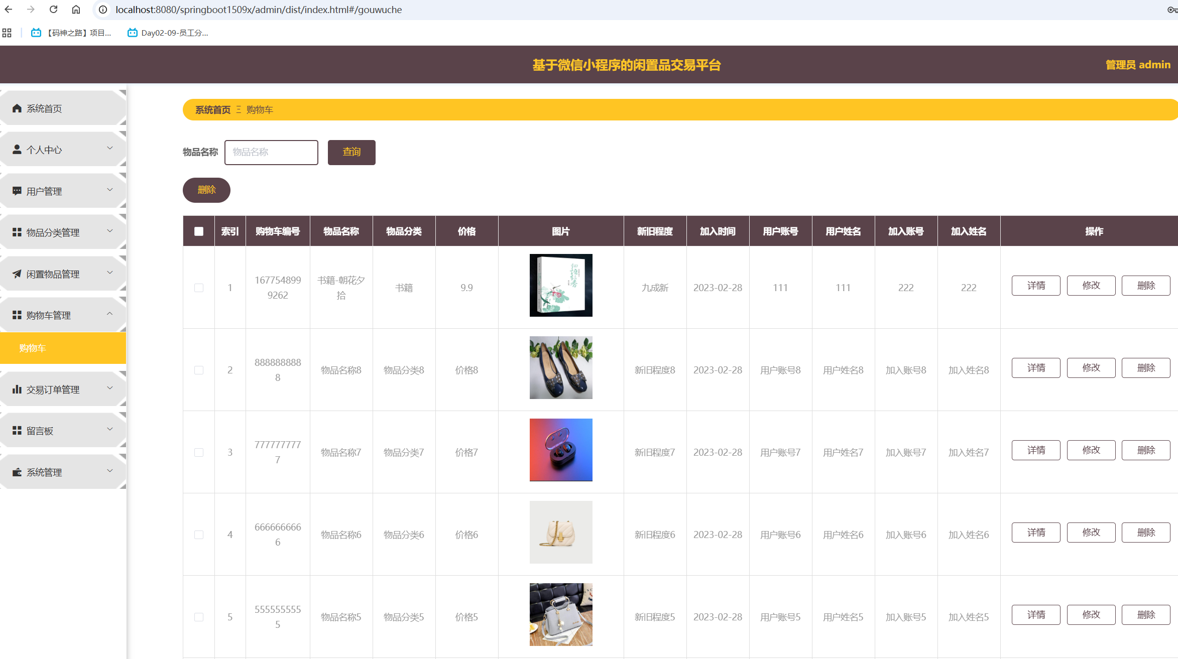 购物车管理.png 购物车管理.png