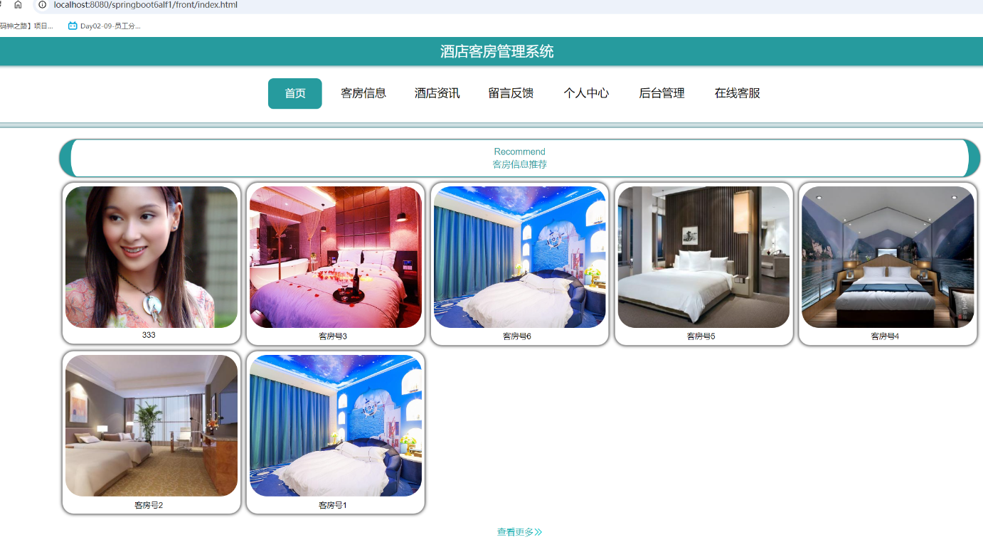 基于springboot094的酒店客房管理系统