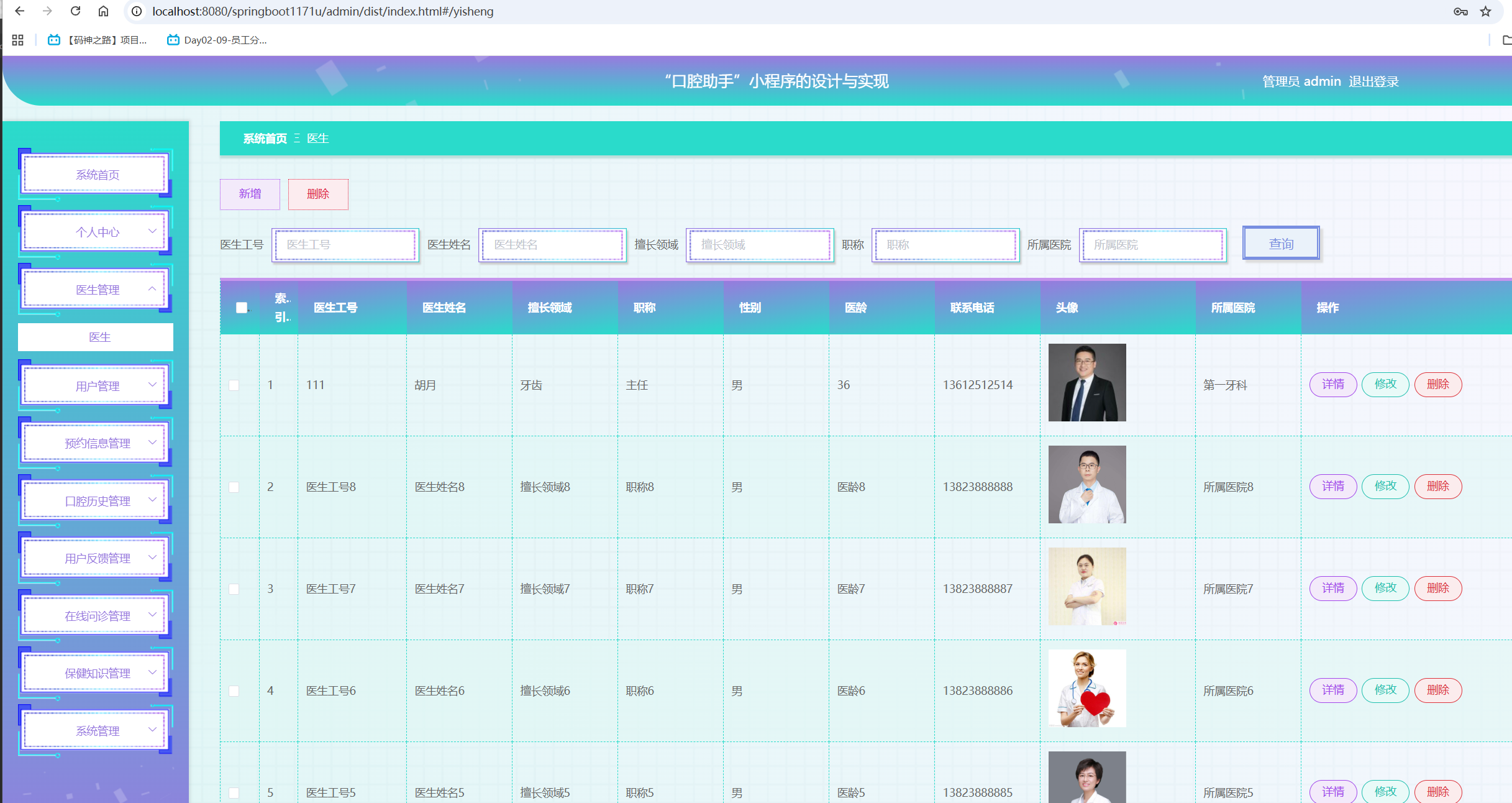 医生管理.png 医生管理.png