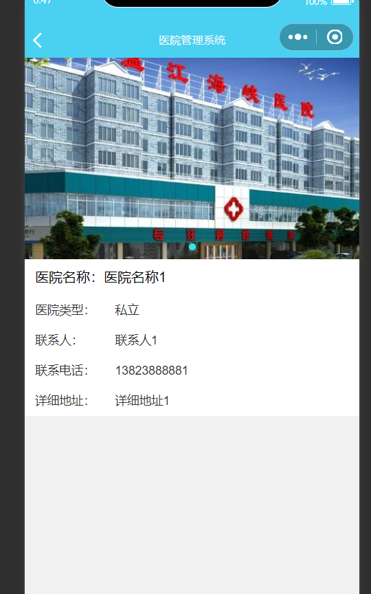 医院详情.png