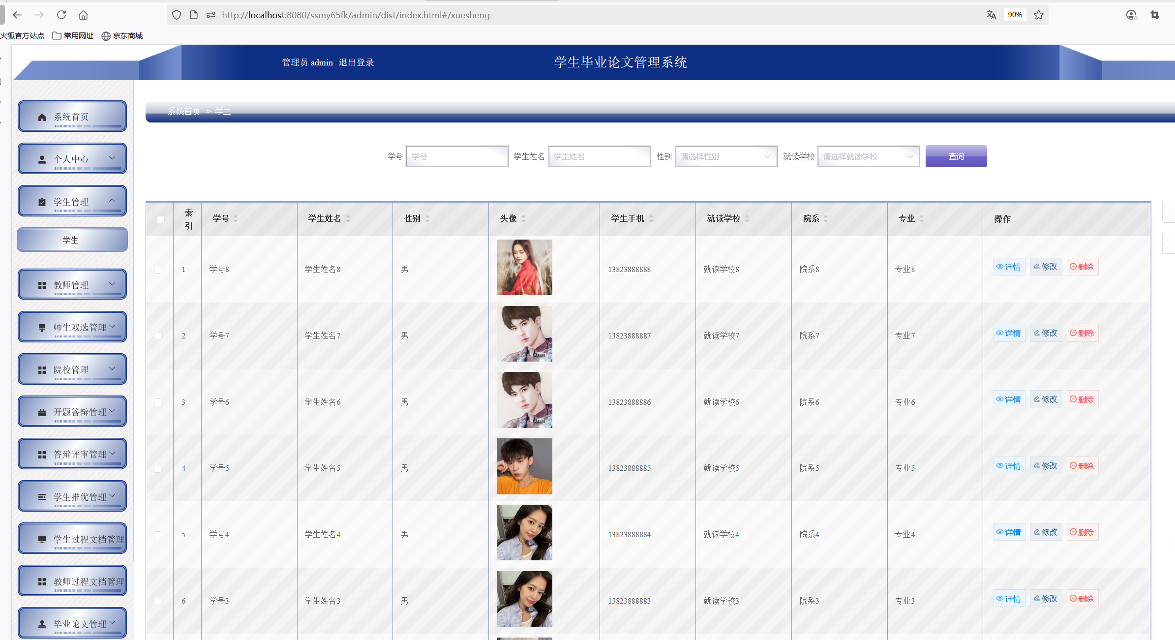 学生管理.png
