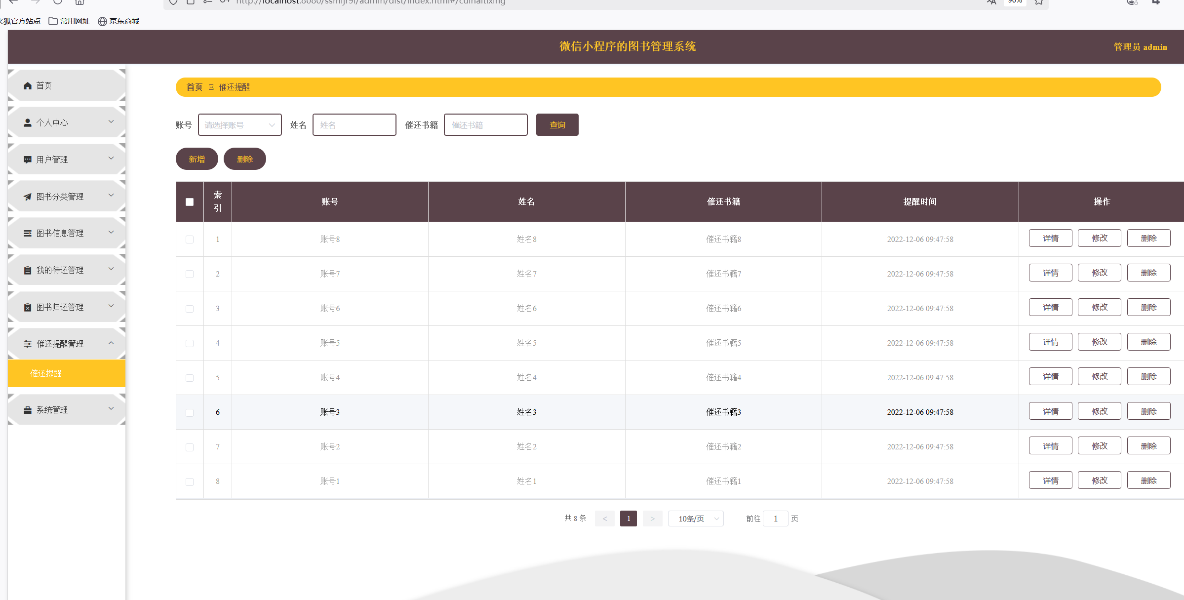 催还提醒管理.png