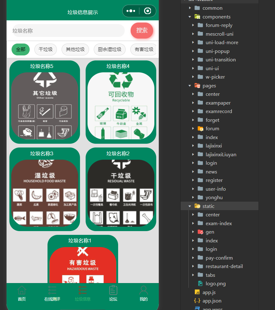 基于SpringBoot的垃圾分类小程序